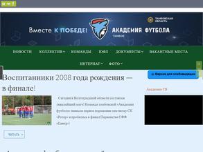 Академия футбола