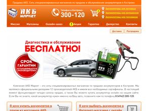 Акб маркет