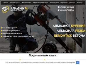 Алмазник 74
