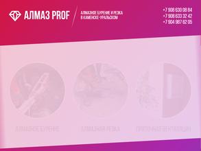 Алмазprof