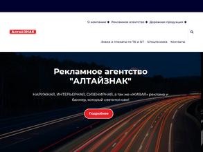 АлтайЗнак