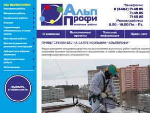 АльпПрофи