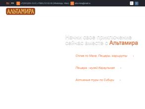 Альтамира