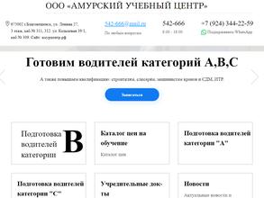 Амурский учебный центр