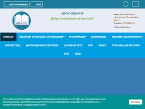 Средняя общеобразовательная школа №30