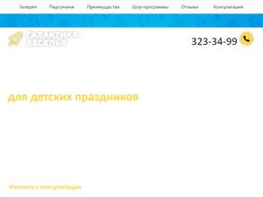 Галактика Веселья