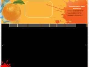 Апельсин70.рф