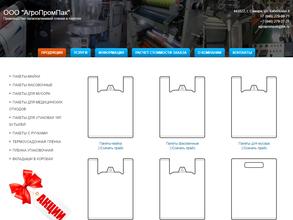 АгроПромпаК