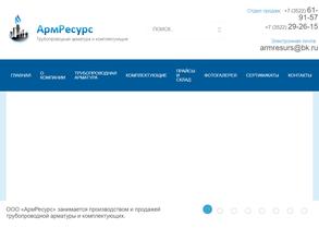 АрмРесурс