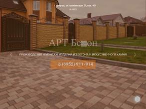 Арт бетон