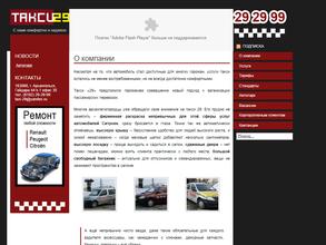 Такси 29