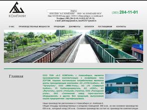 АС-КОМПАНИ НСК