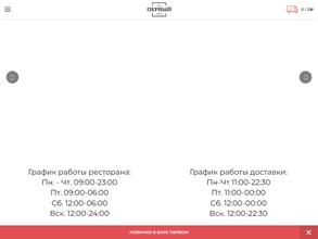 ПЕРВЫЙ