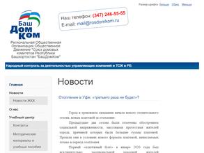 Союз домовых комитетов Республики Башкортостан