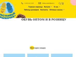 Башмачок Плюс