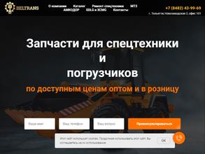 БЕЛТРАНС