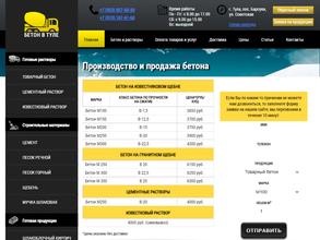 БетонПрофи