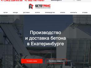 Бетотранс