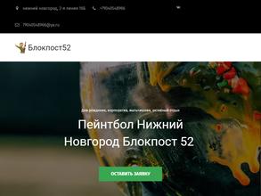 Блокпост52