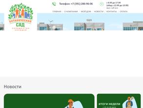 Ботанический сад