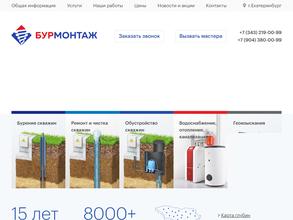 БурМонтаж
