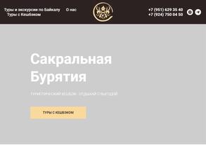 Сакральная Бурятия