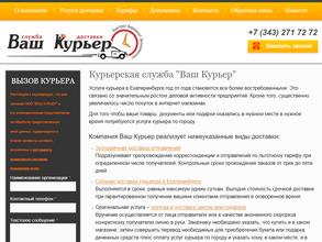Ваш Курьер