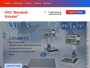 Весовой Альянс