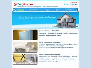 ВодМонтаж