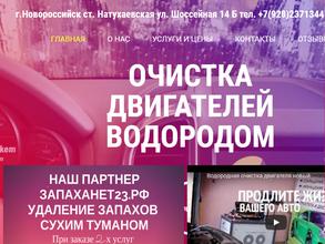Компания по водородной чистке двигателей автомобилей
