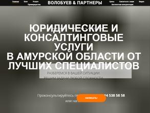 Волобуев & Партнёры