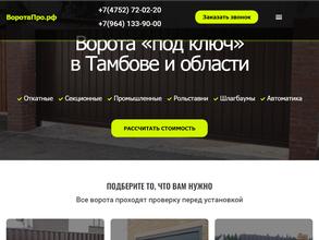 ВоротаПро.рф
