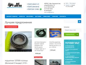 Все для УАЗ
