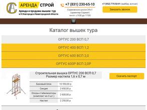 АрендаСтрой