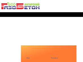 Ангарский газобетон