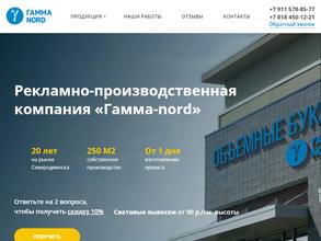 Гамма-nord