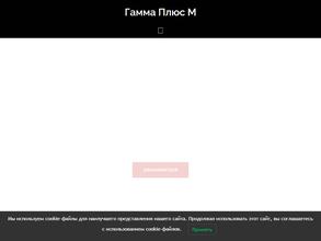 Гаммаплюсм