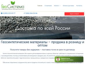 Геосистема