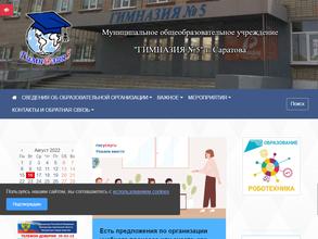 Гимназия №5