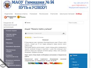 Гимназия №14 Управления, экономики и права