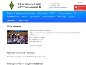 Гимназия №16