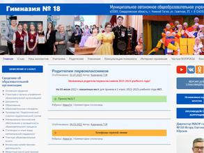 Гимназия №18