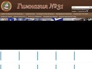 Гимназия №31