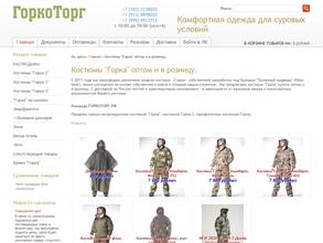 ГоркоТорг