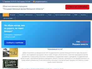 Государственный архив Липецкой области