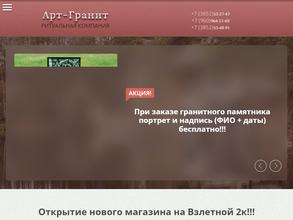 Арт-Гранит
