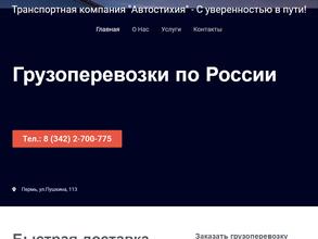 Автостихия