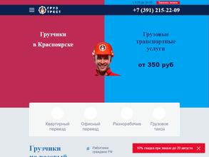 ГрузТрест