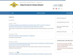 Управление МВД России по г. Липецку