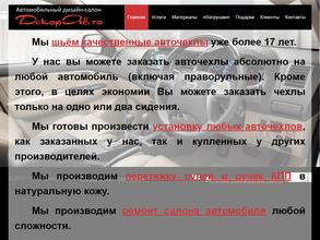 ДекорАвто